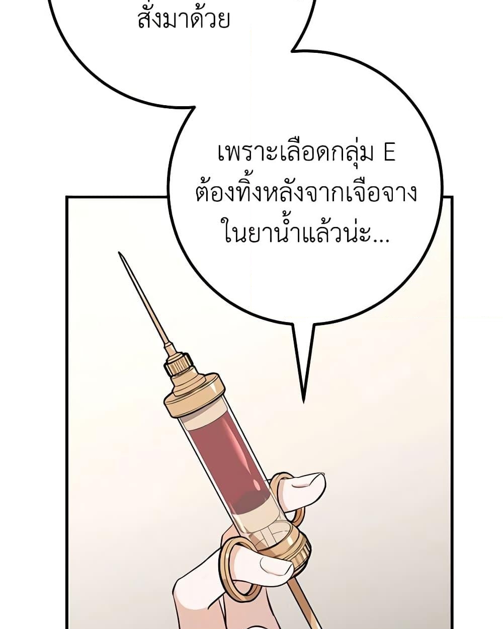 อ่านการ์ตูน Doctor Resignation 67 ภาพที่ 45