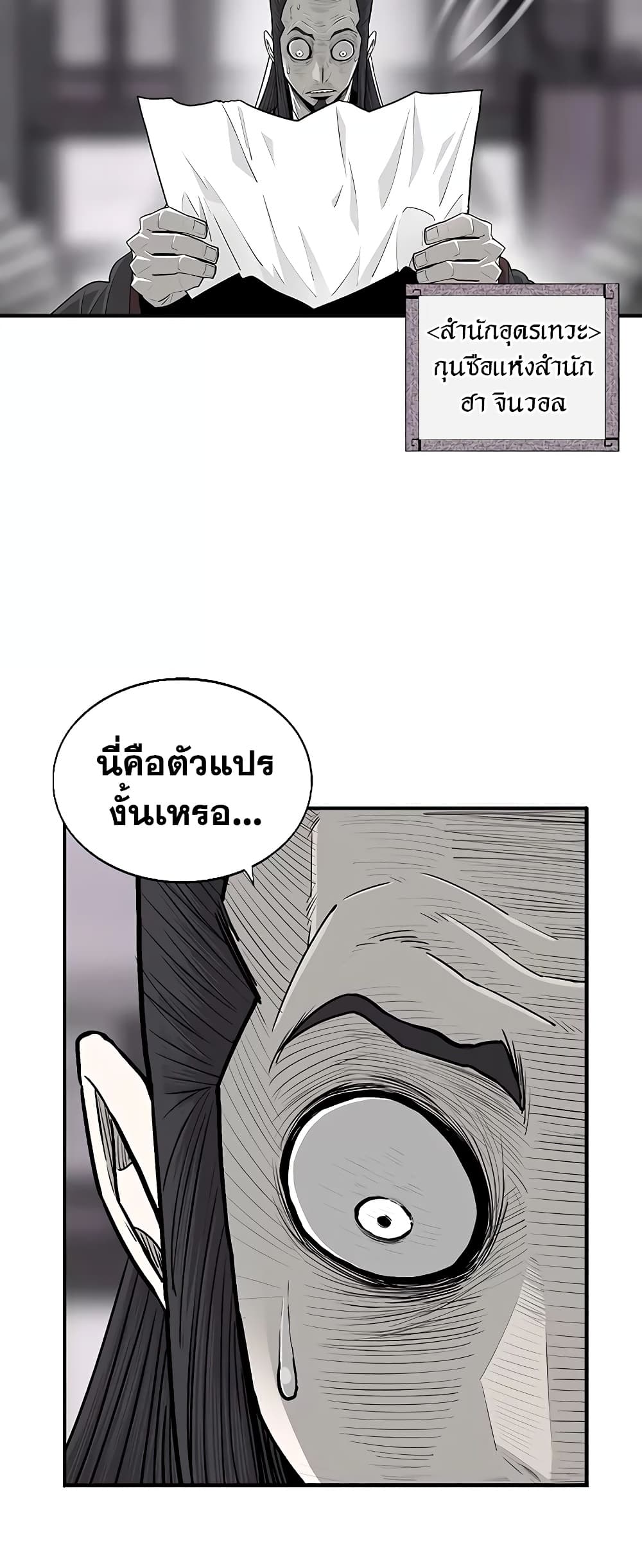 อ่านการ์ตูน Legend of the Northern Blade 170 ภาพที่ 42