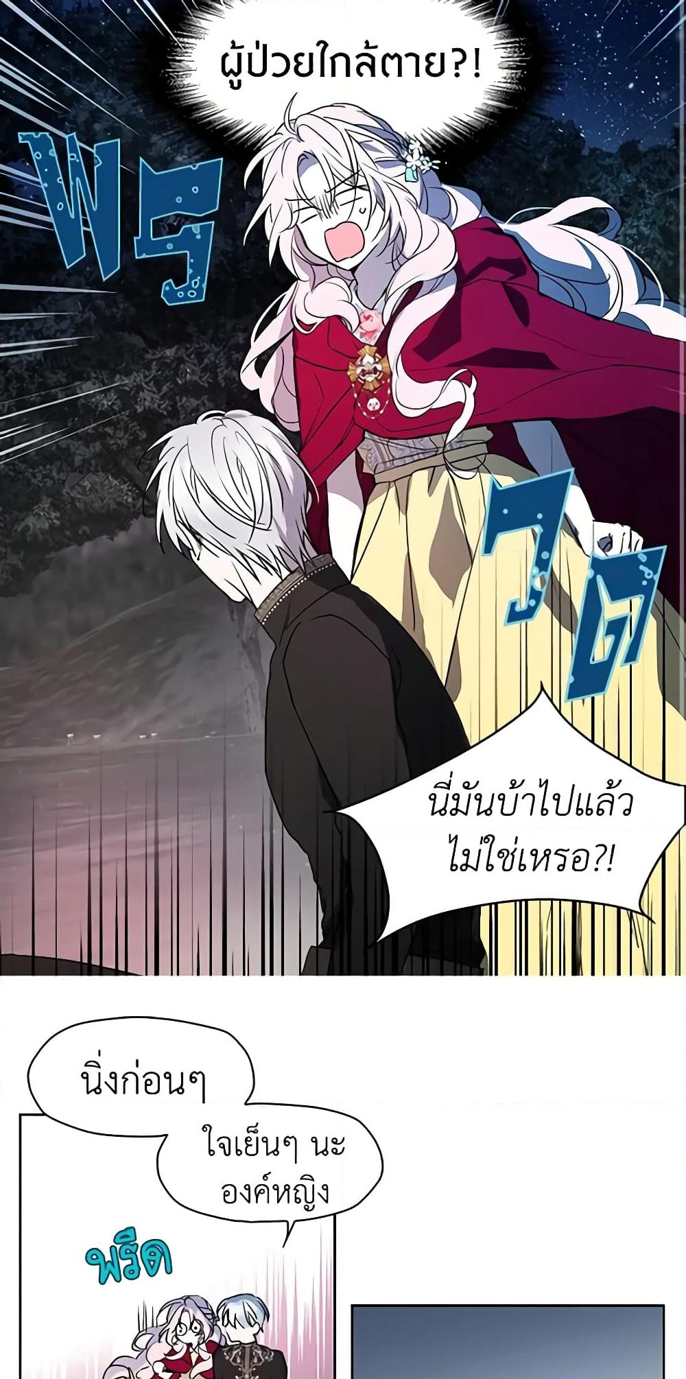 อ่านการ์ตูน Seduce the Villain’s Father 9 ภาพที่ 13