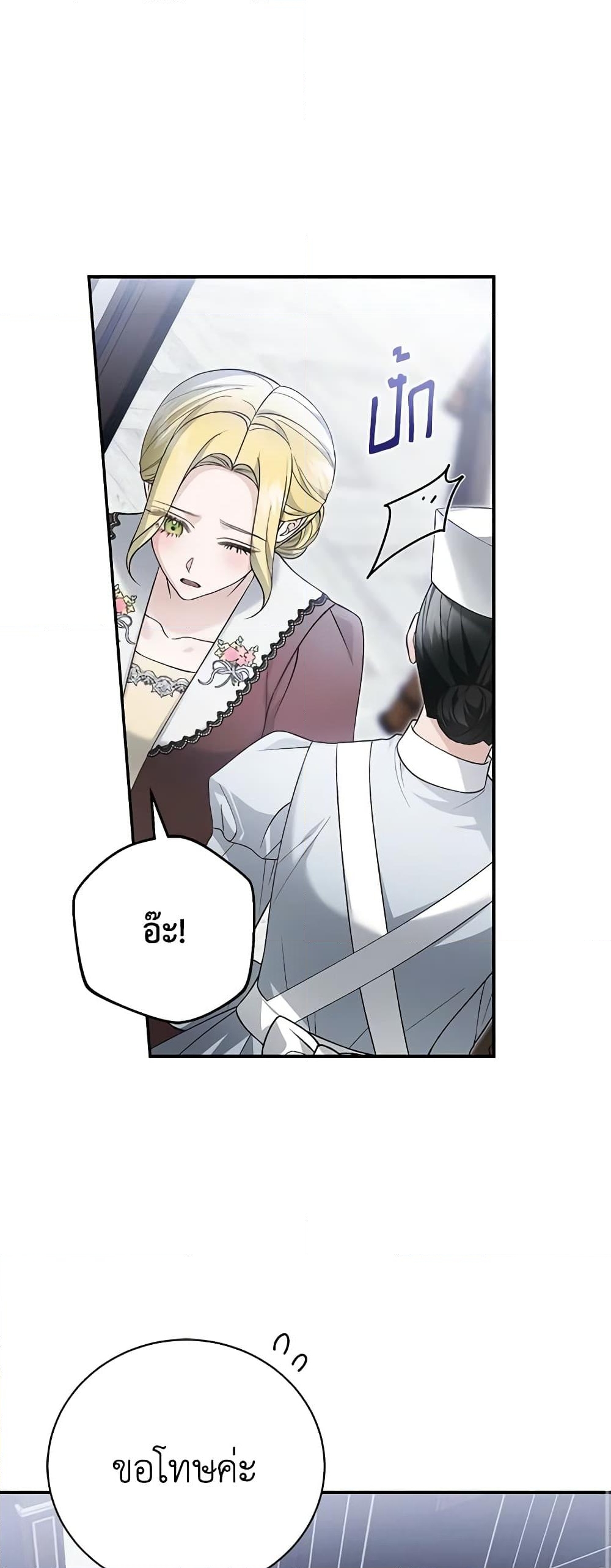 อ่านการ์ตูน The Mistress Runs Away 83 ภาพที่ 19