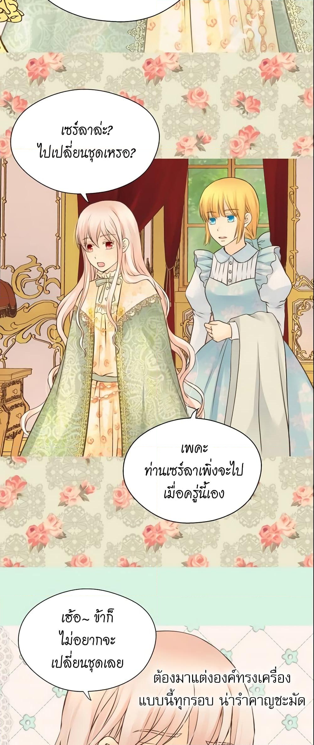 อ่านการ์ตูน Daughter of the Emperor 151 ภาพที่ 4