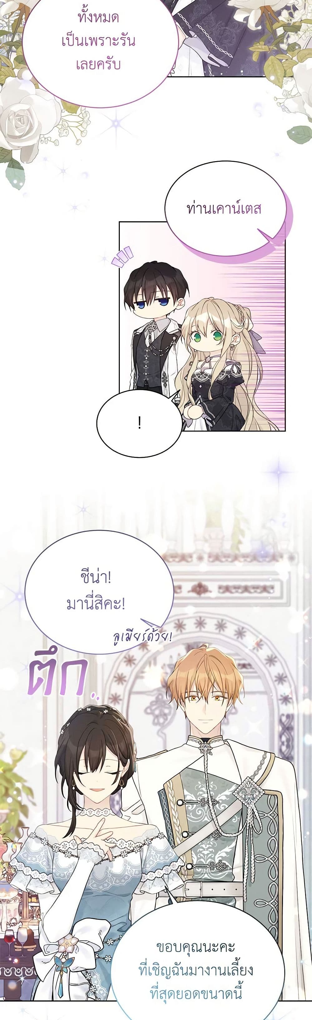 อ่านการ์ตูน The Viridescent Crown 113 ภาพที่ 35