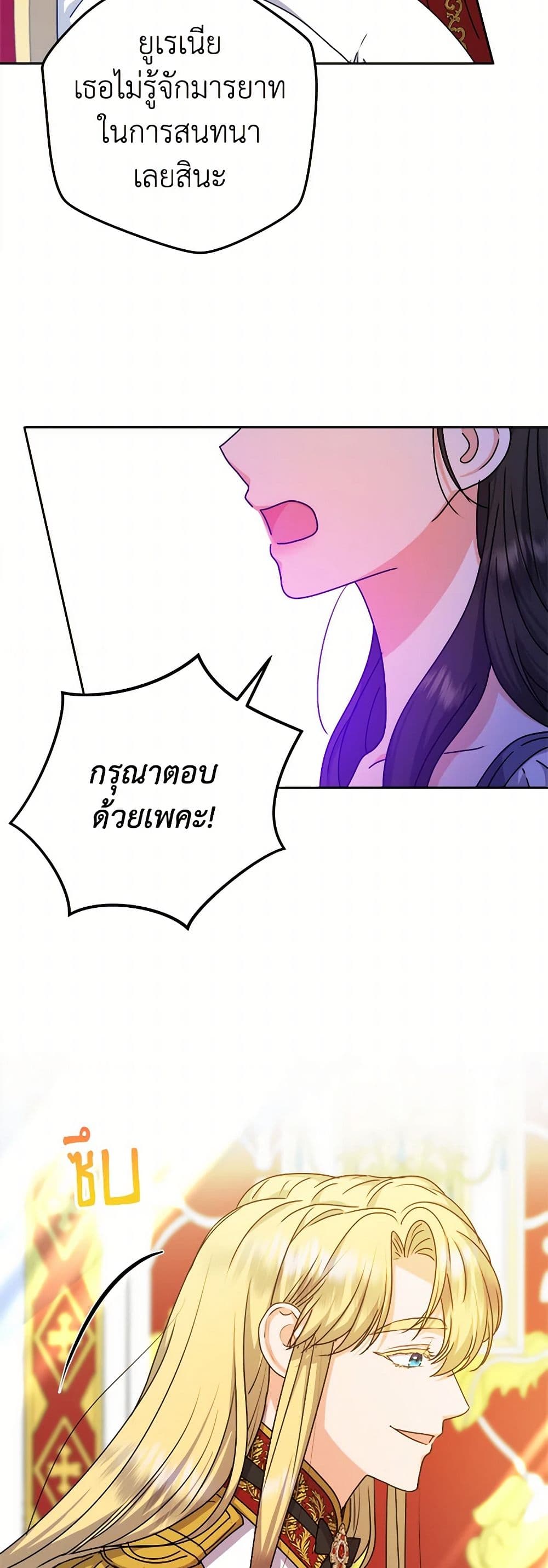 อ่านการ์ตูน From Maid to Queen 68 ภาพที่ 28