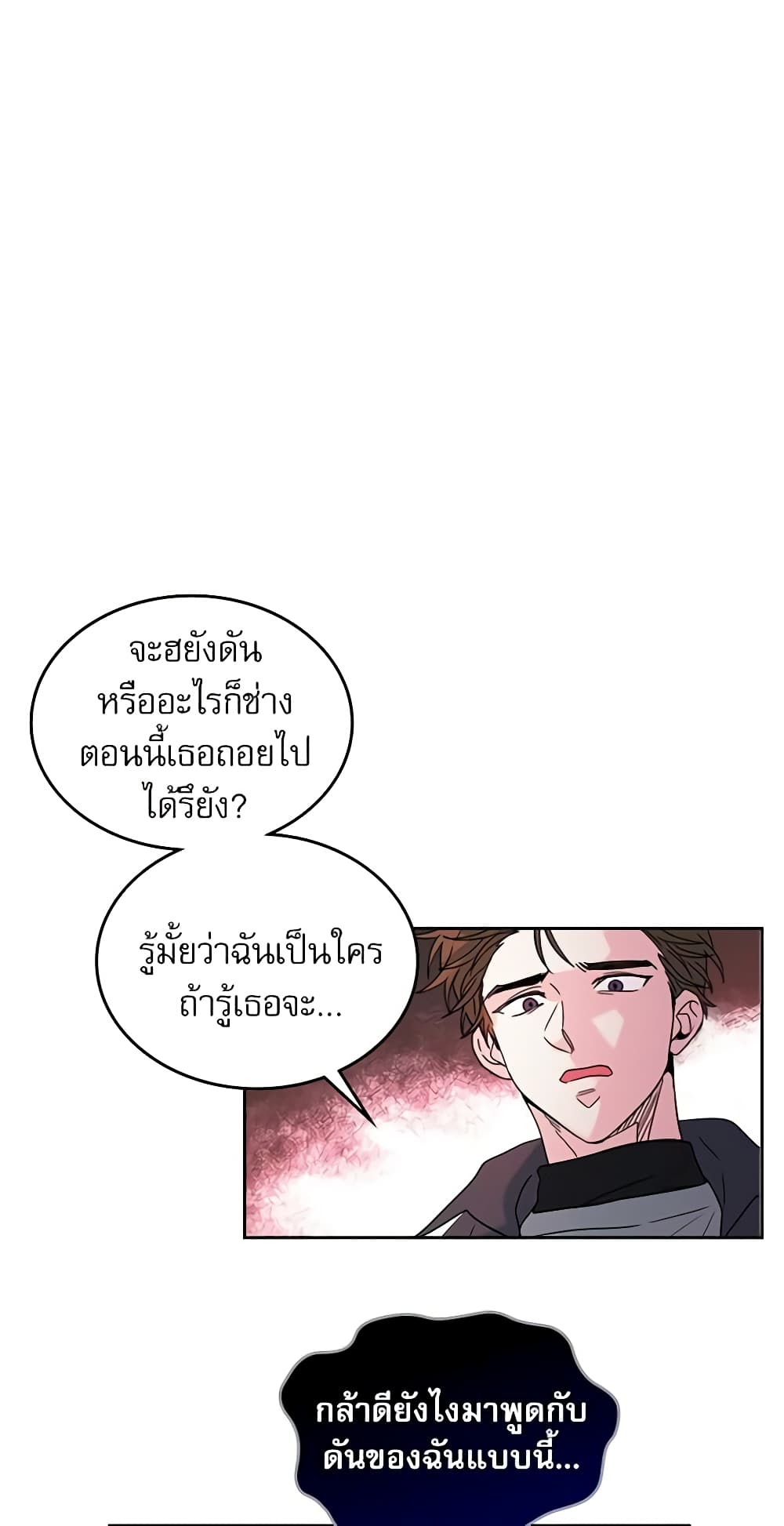 อ่านการ์ตูน My Life as an Internet Novel 13 ภาพที่ 22