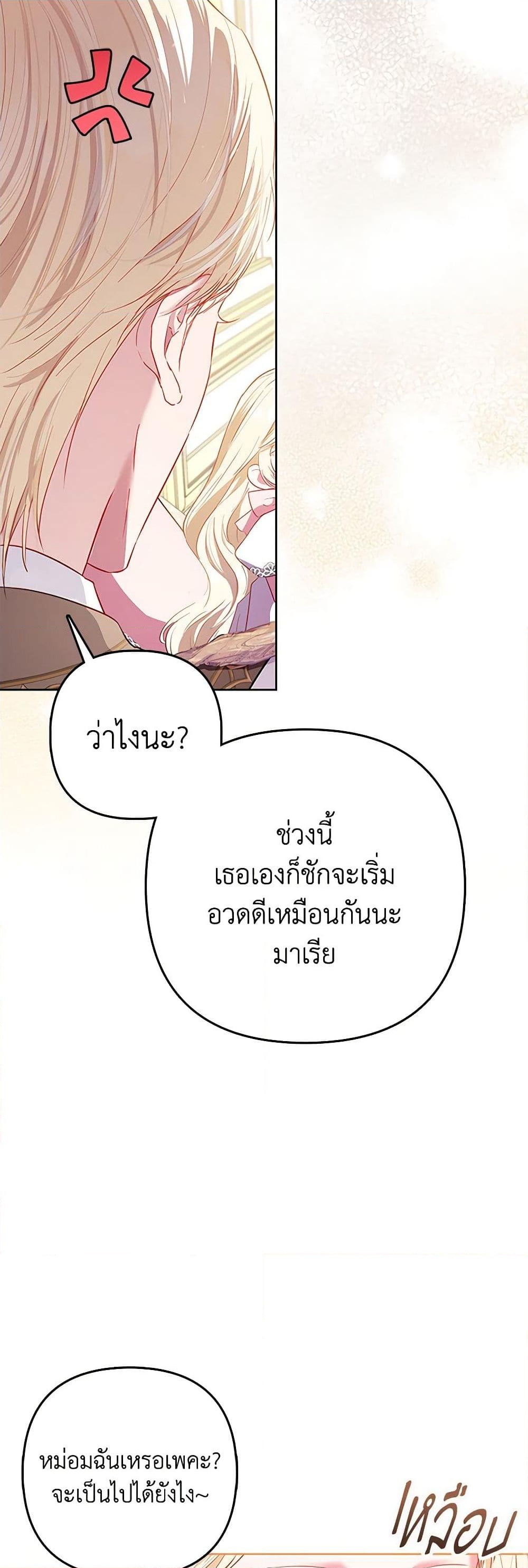 อ่านการ์ตูน I’m the Princess of All 15 ภาพที่ 9