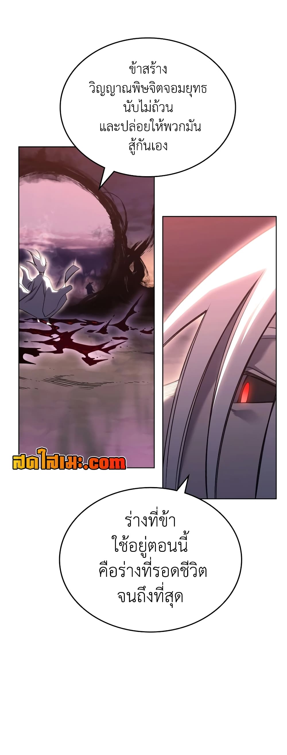 อ่านการ์ตูน Chronicles of Heavenly Demon 240 ภาพที่ 44