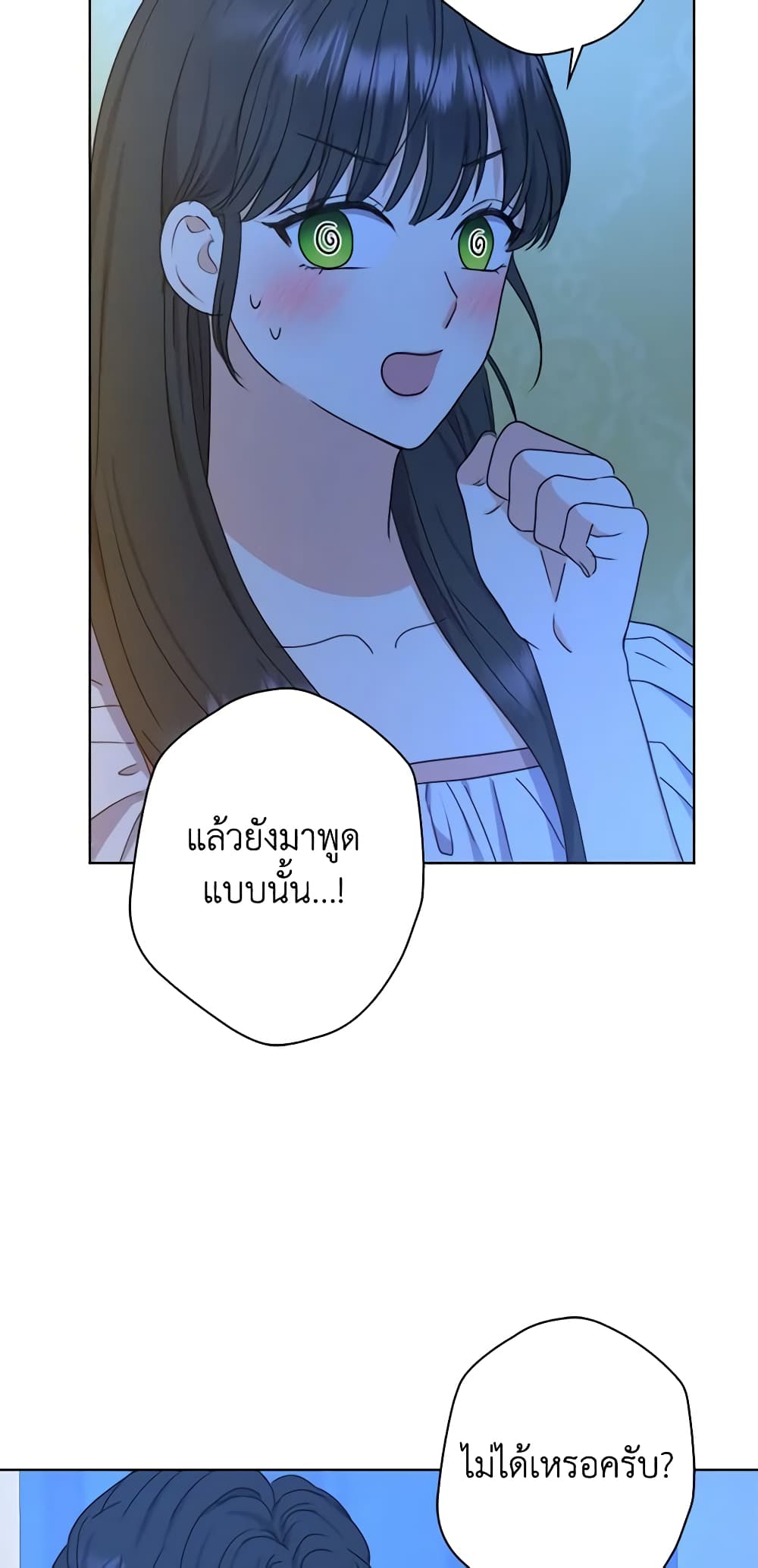 อ่านการ์ตูน From Maid to Queen 39 ภาพที่ 10