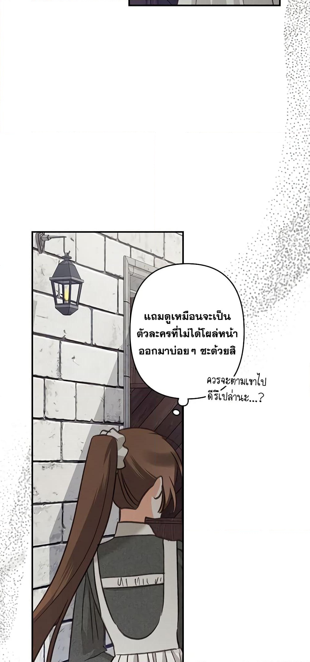 อ่านการ์ตูน How to Survive as a Maid in a Horror Game 22 ภาพที่ 23