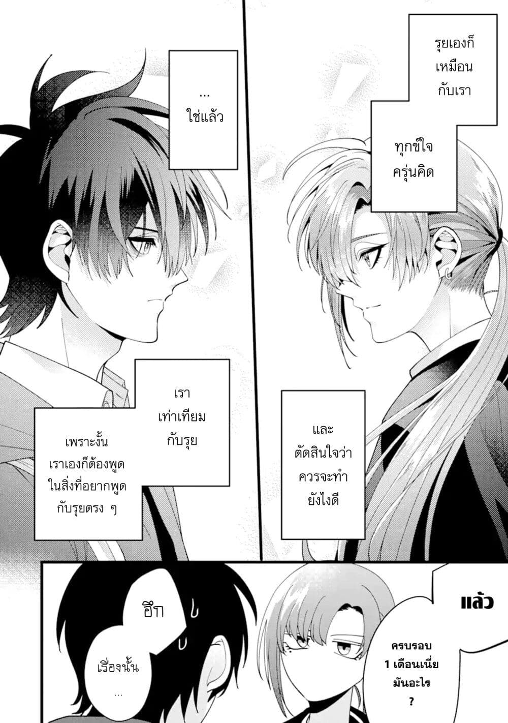 อ่านการ์ตูน Kekkon Shiyou. Rikon Zentei de. 5.2 ภาพที่ 12