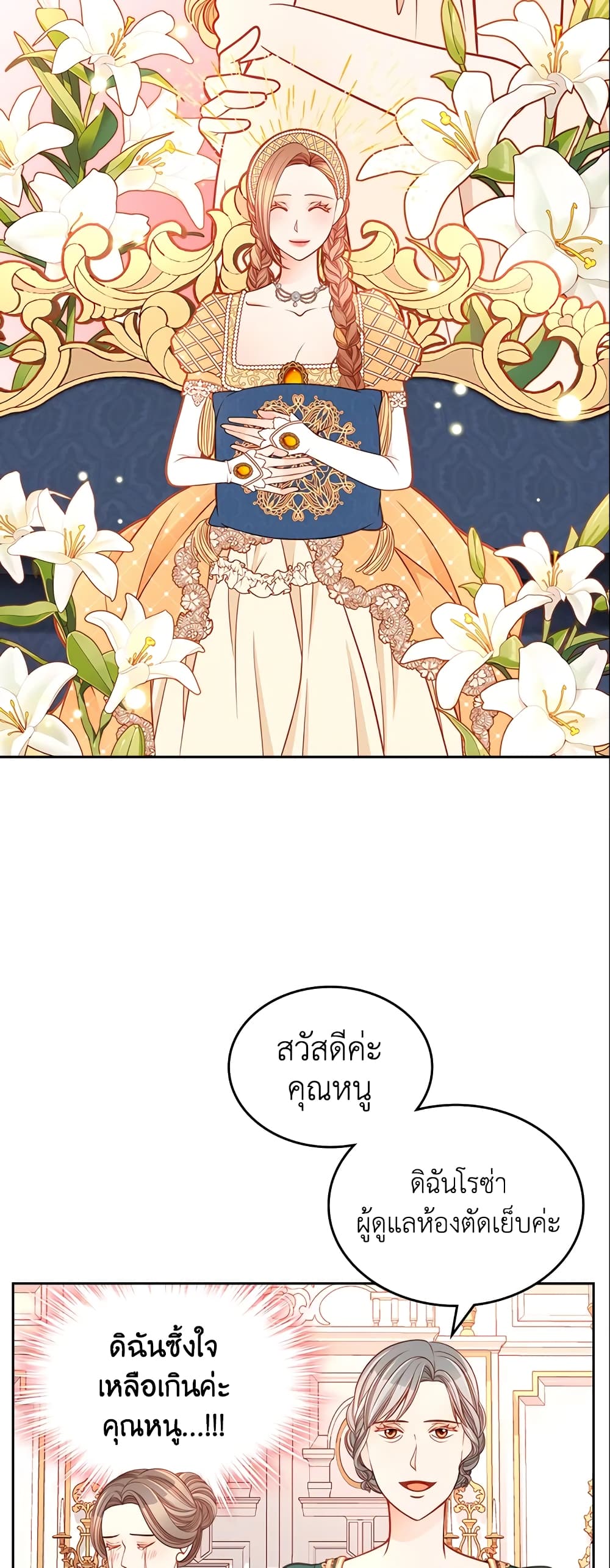 อ่านการ์ตูน The Duchess’s Secret Dressing Room 13 ภาพที่ 23