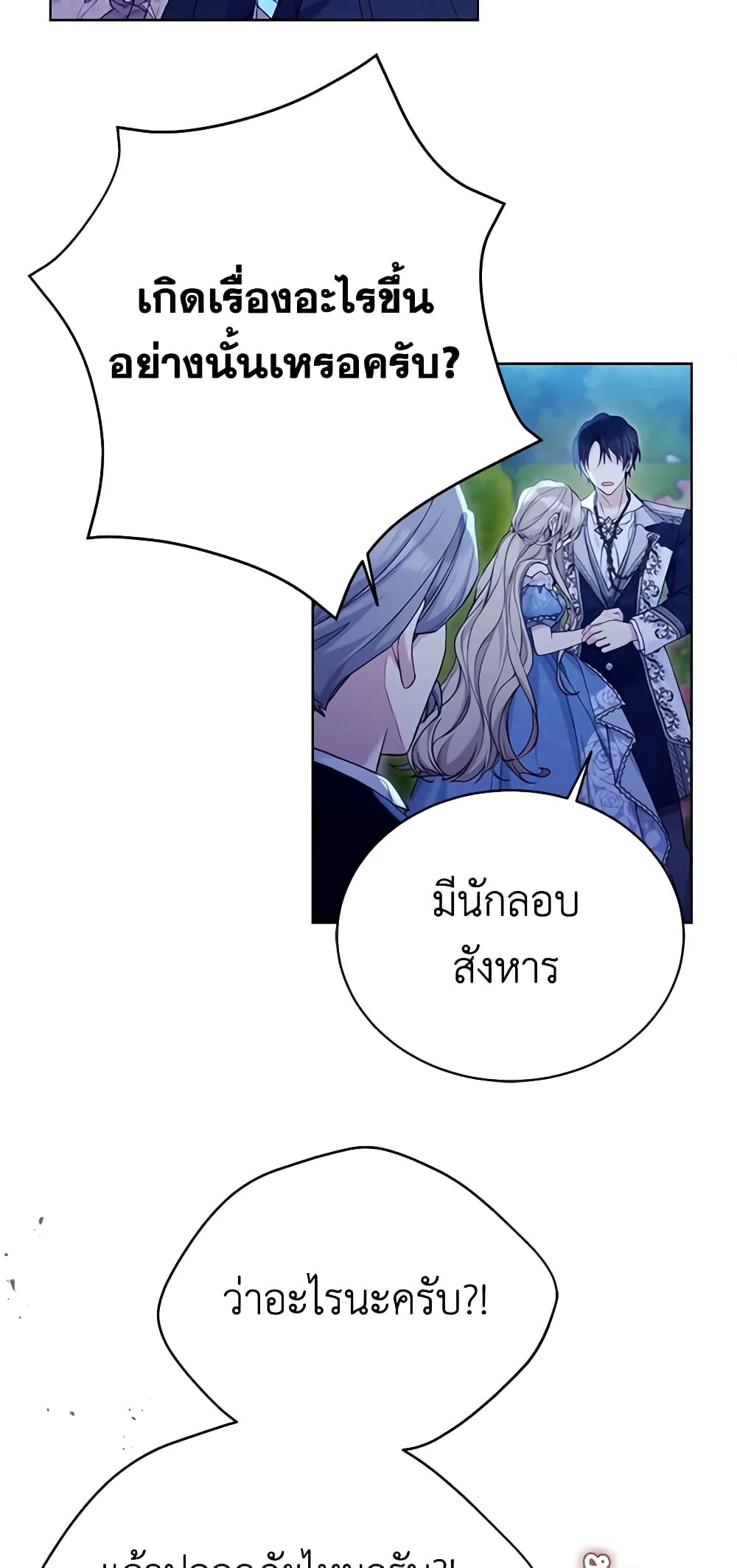 อ่านการ์ตูน The Viridescent Crown 100 ภาพที่ 37