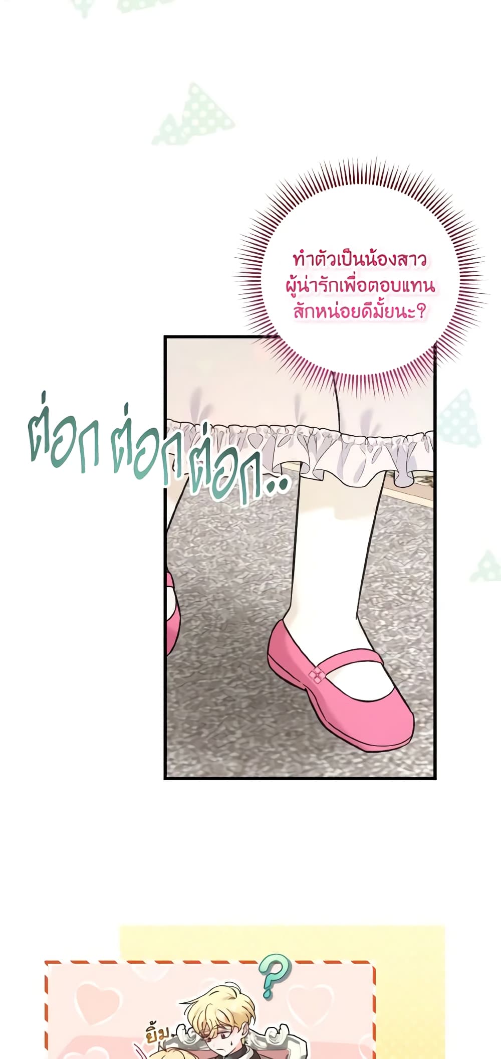 อ่านการ์ตูน Baby Pharmacist Princess 41 ภาพที่ 12