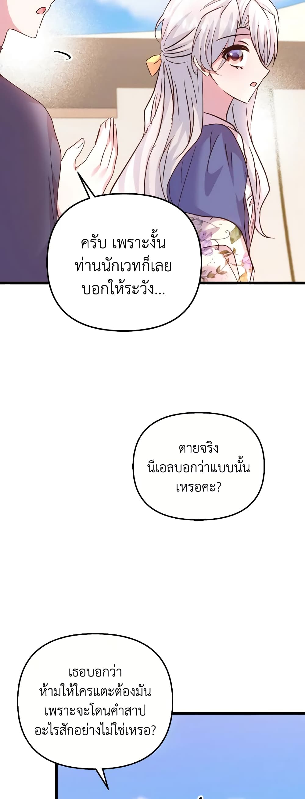 อ่านการ์ตูน I Didn’t Save You To Get Proposed To 82 ภาพที่ 44