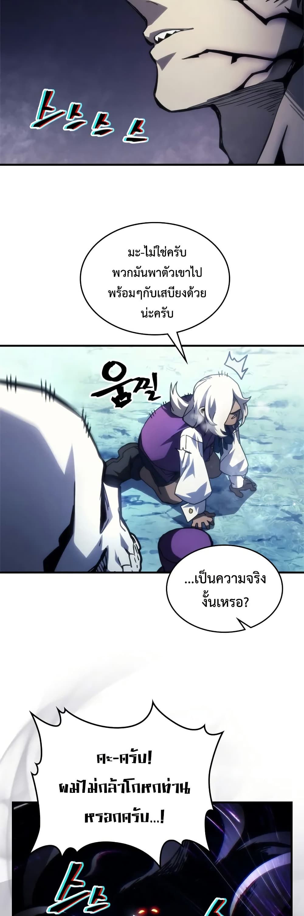 อ่านการ์ตูน Mr Devourer, Please Act Like a Final Boss 70 ภาพที่ 8