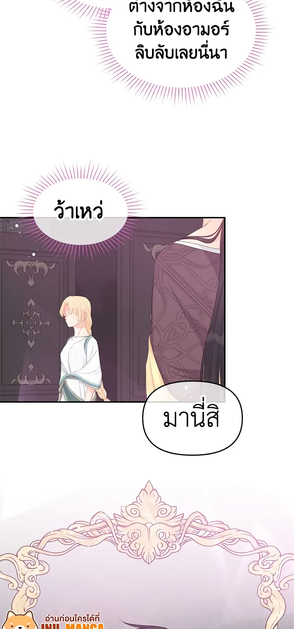 อ่านการ์ตูน Don’t Concern Yourself With That Book 25 ภาพที่ 14