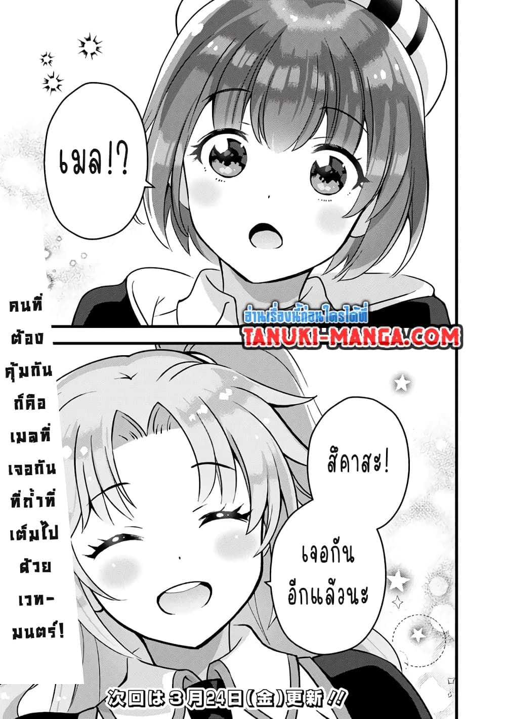 อ่านการ์ตูน Kantei Nouryoku de Chougoushi ni Narimasu 26 ภาพที่ 17