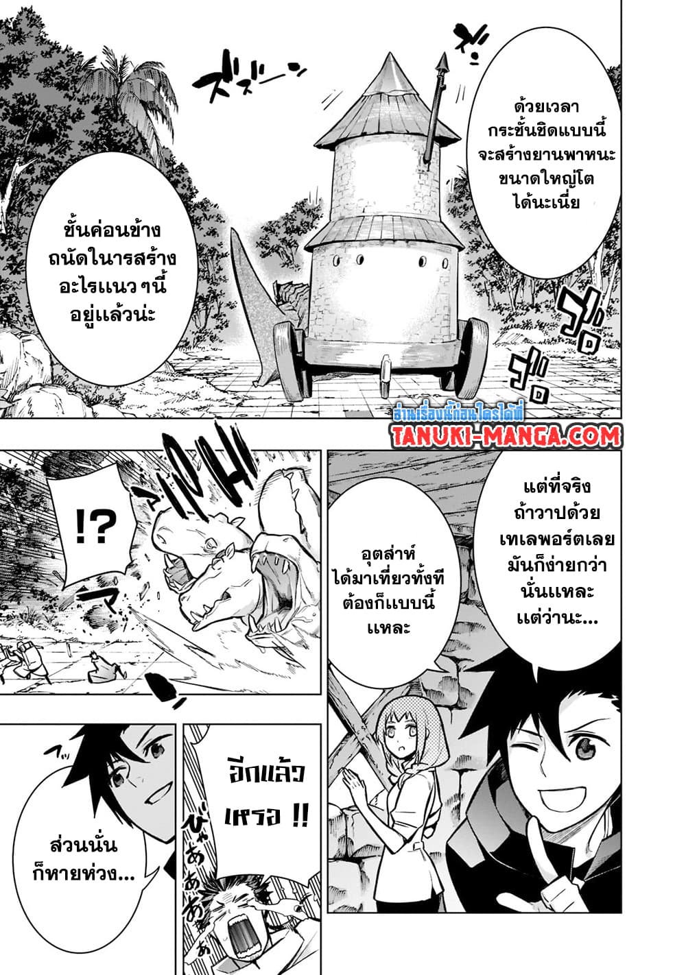 อ่านการ์ตูน Kuro no Shoukanshi 99 ภาพที่ 8