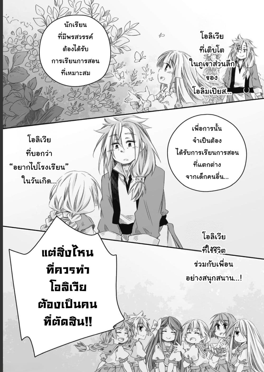 อ่านการ์ตูน Totsuzen Papa Ni Natta Saikyou Dragon No Kosodate Nikki 19 ภาพที่ 18