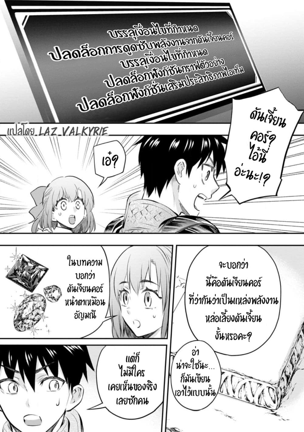 อ่านการ์ตูน Boken-ka ni Narou! ~ Sukiruboodo de Danjon Kouryaku ~ 39 ภาพที่ 14