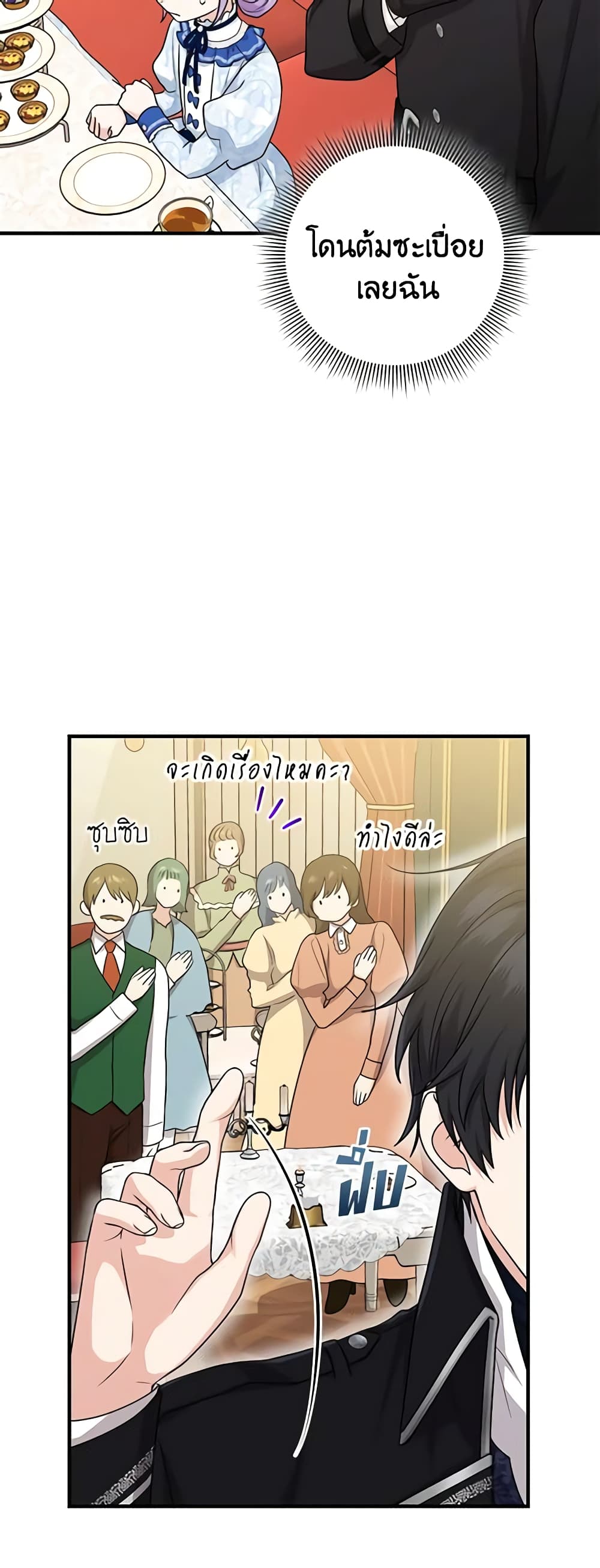 อ่านการ์ตูน I Played the Role of the Adopted Daughter Too Well 15 ภาพที่ 16