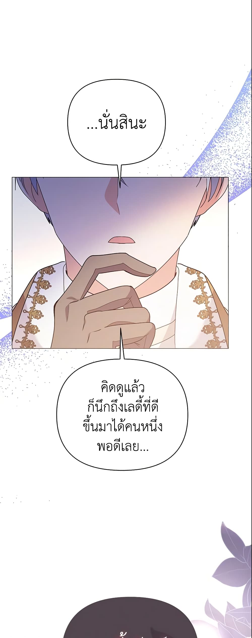 อ่านการ์ตูน The Little Landlady 84 ภาพที่ 26