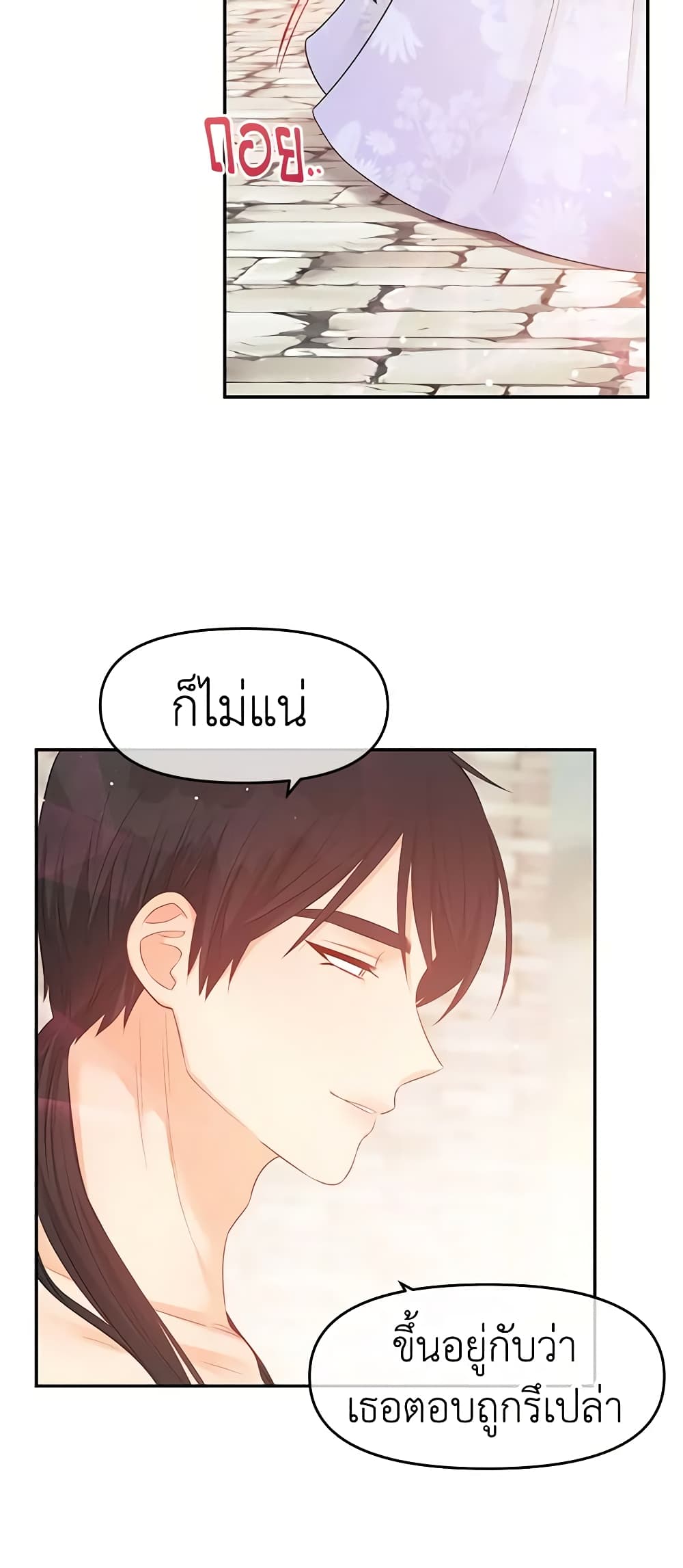 อ่านการ์ตูน Don’t Concern Yourself With That Book 15 ภาพที่ 27