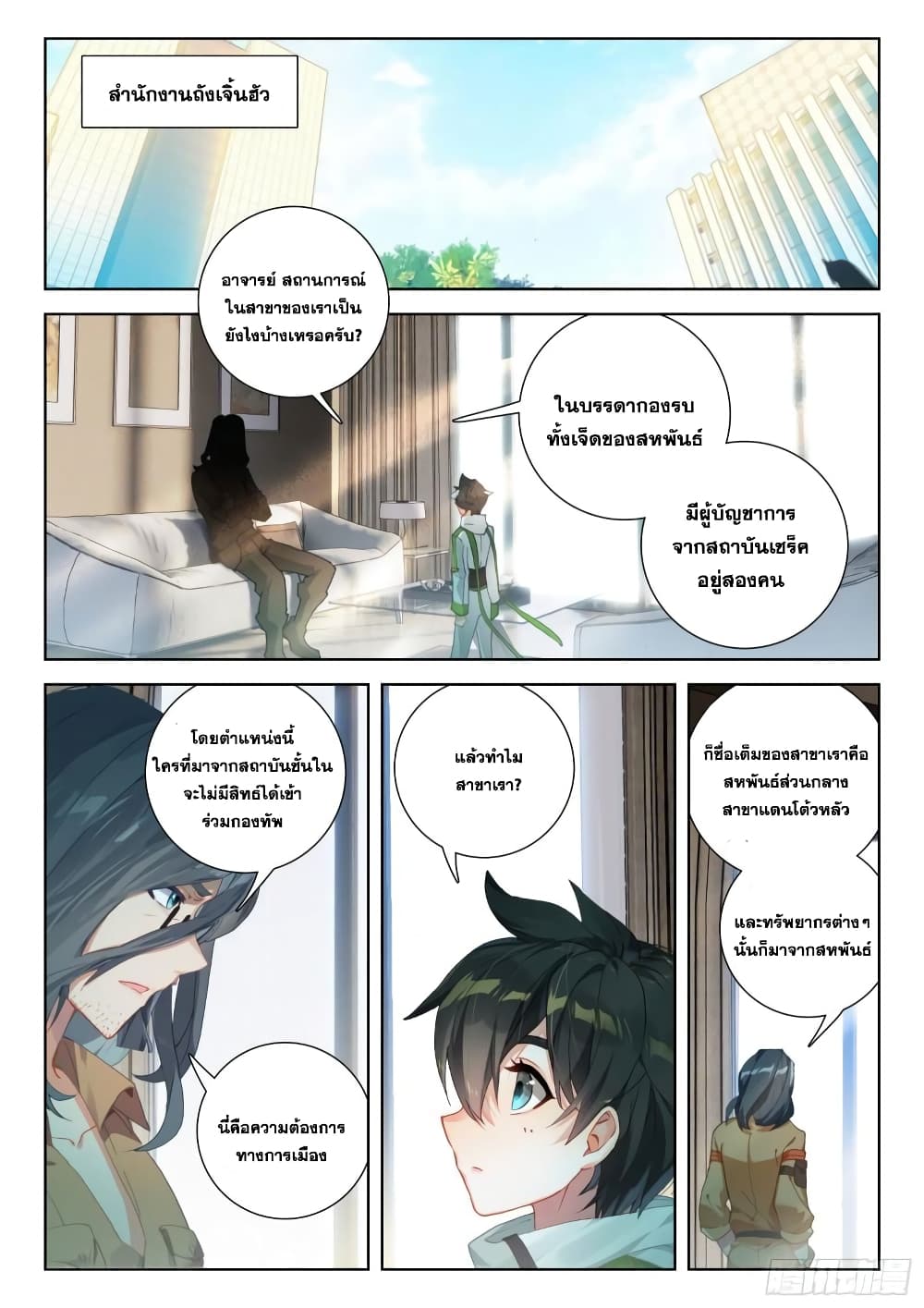 อ่านการ์ตูน Douluo Dalu IV 319 ภาพที่ 14