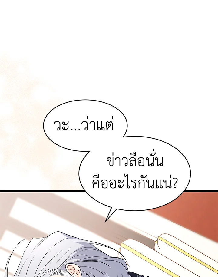 อ่านการ์ตูน The Symbiotic Relationship Between a Panther and a Rabbit 45 ภาพที่ 47