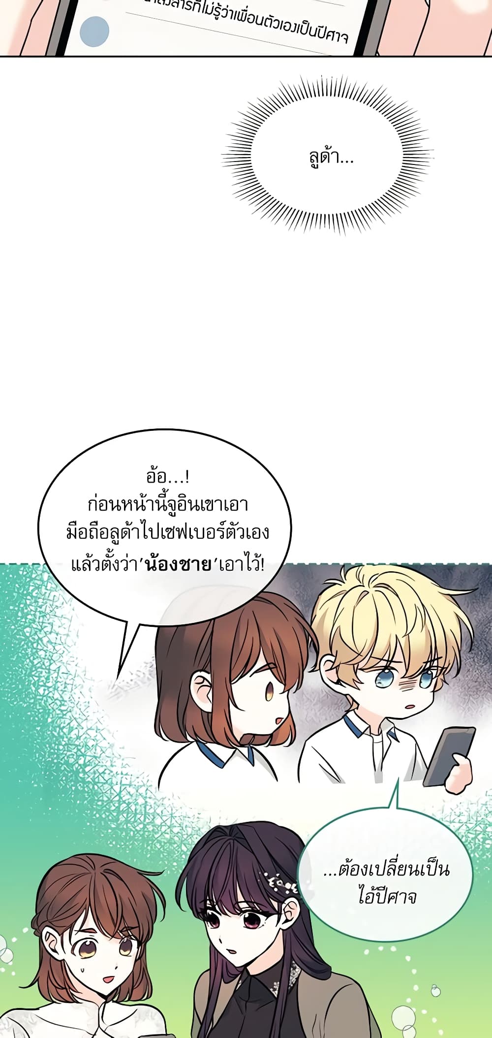 อ่านการ์ตูน My Life as an Internet Novel 144 ภาพที่ 11