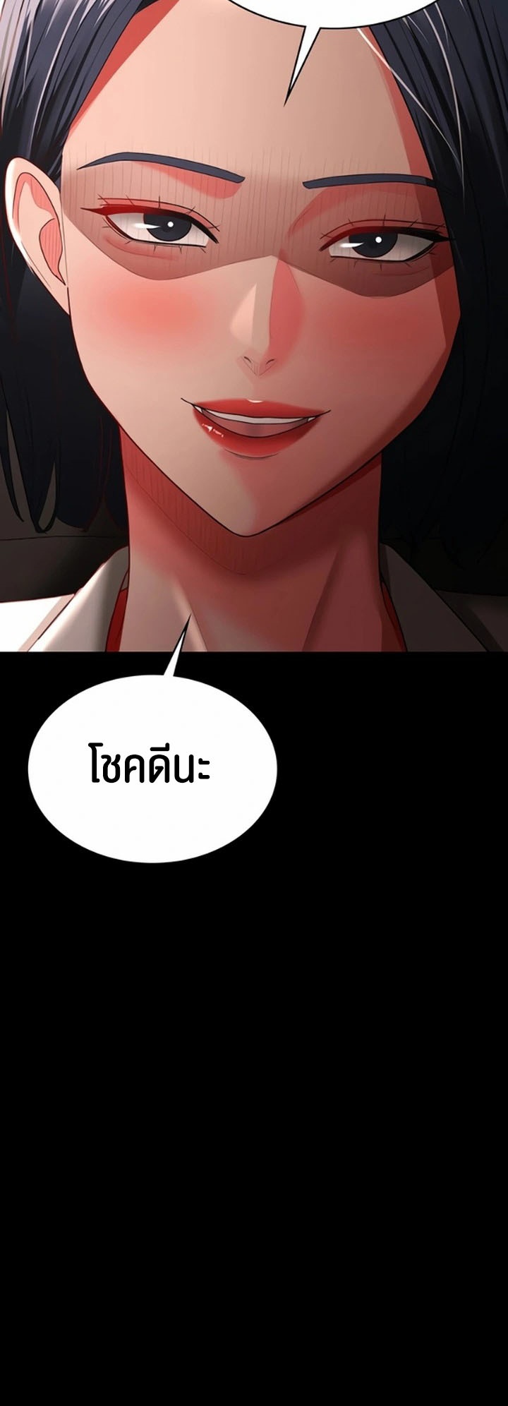 อ่านการ์ตูน Your Wife was Delicious 37 ภาพที่ 25