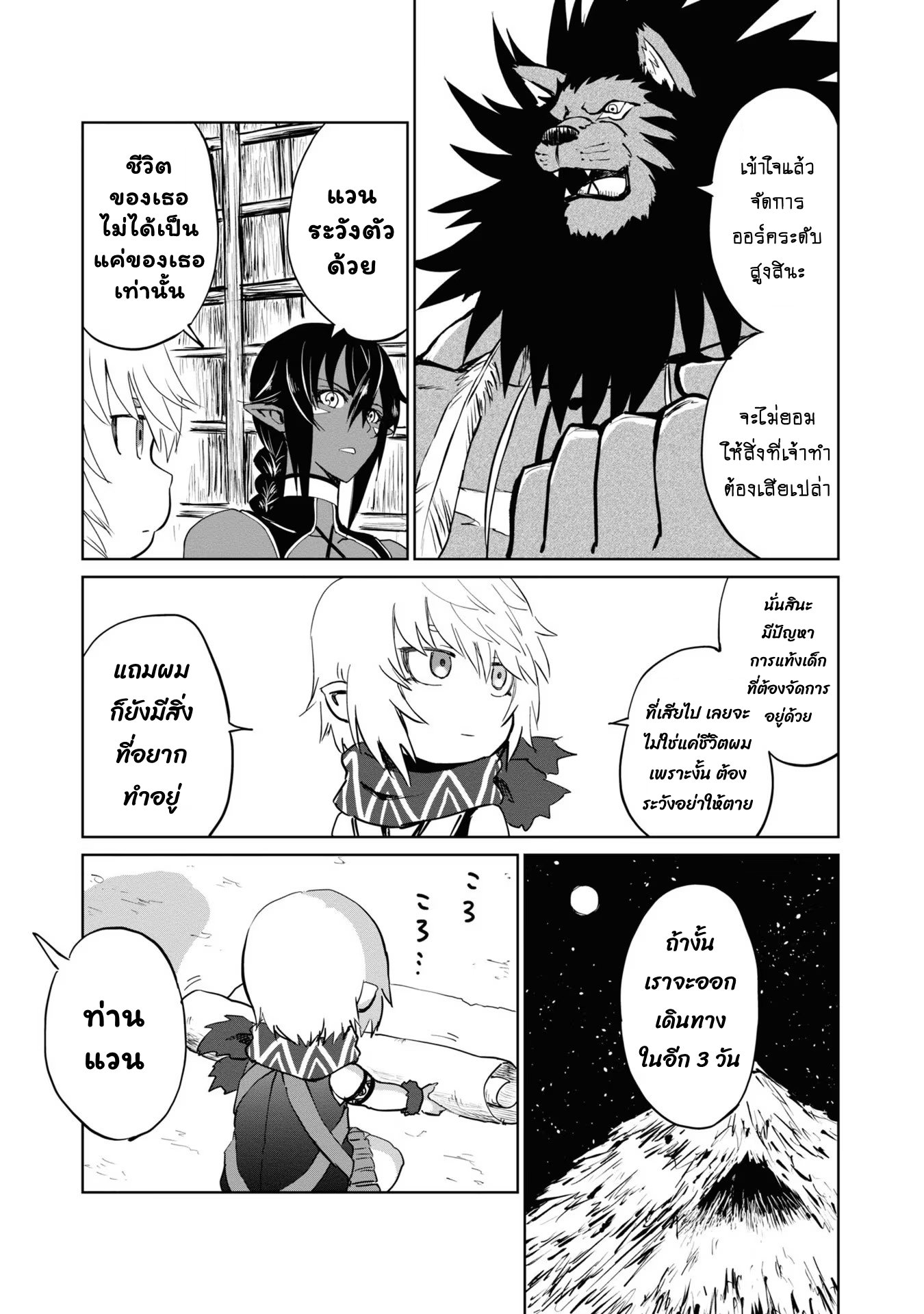 อ่านการ์ตูน The Death Mage Who Doesn’t Want a Fourth Time 19.2 ภาพที่ 21