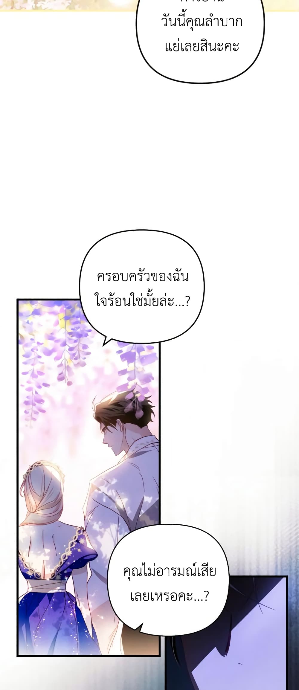 อ่านการ์ตูน Raising My Fianc With Money 27 ภาพที่ 49