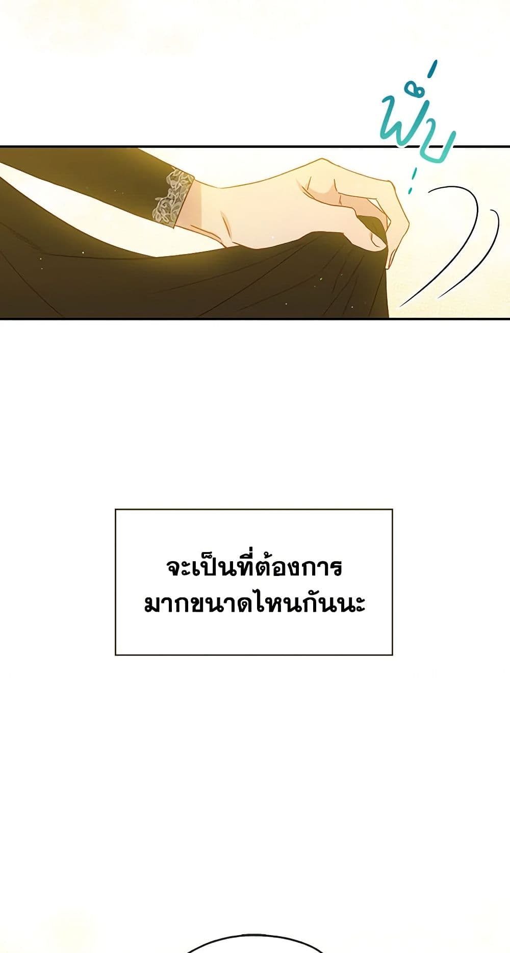 อ่านการ์ตูน Surviving As A Maid 16 ภาพที่ 48