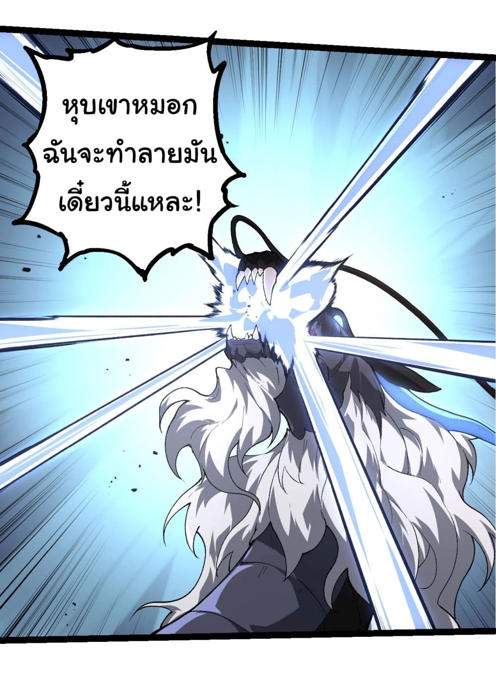 อ่านการ์ตูน Evolution from the Big Tree 207 ภาพที่ 24