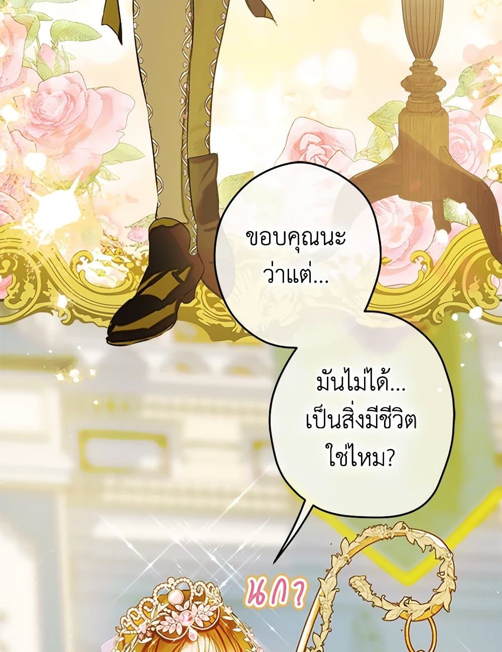 อ่านการ์ตูน My Mother Got Married By Contract 69 ภาพที่ 39