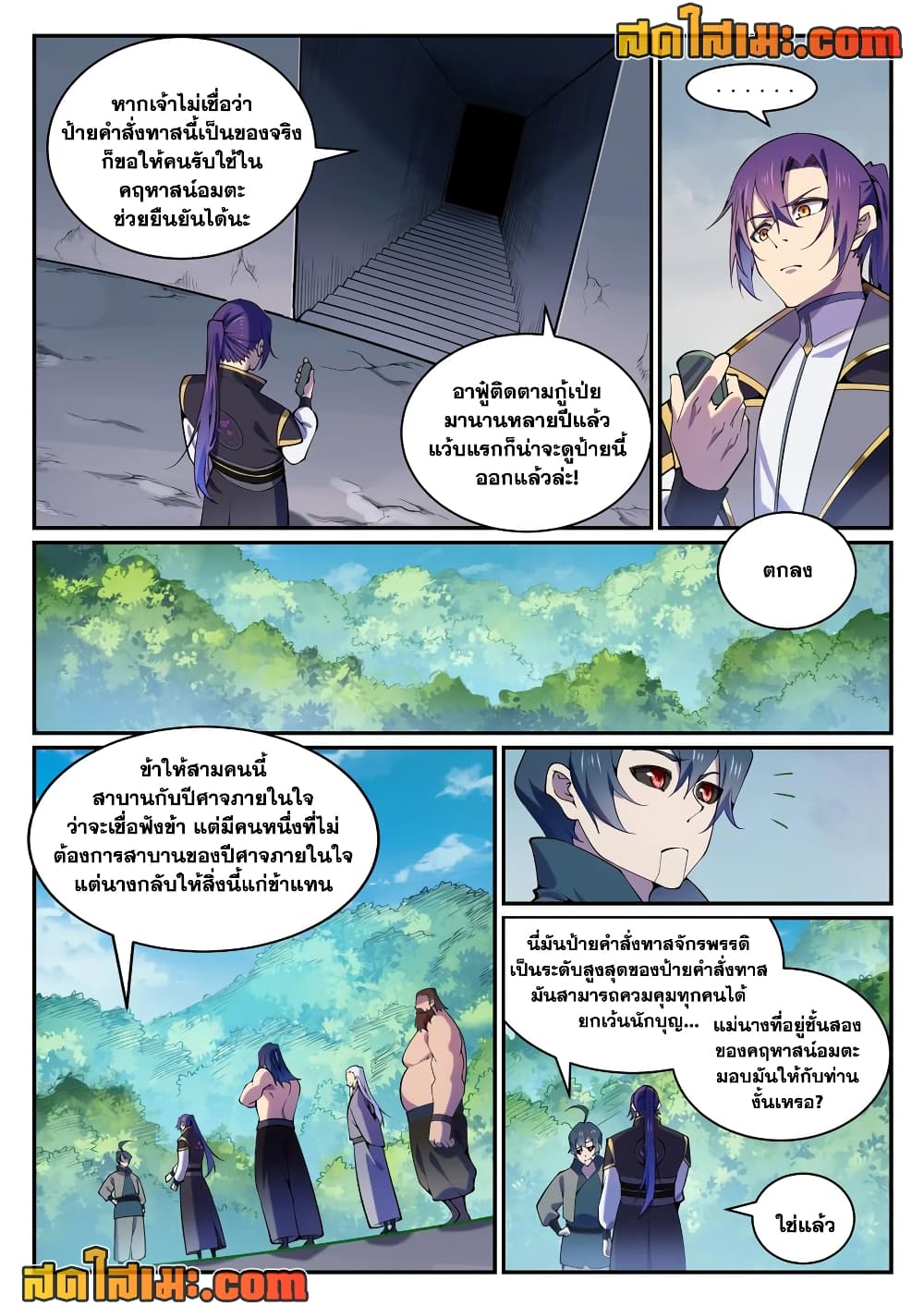 อ่านการ์ตูน Bailian Chengshen 818 ภาพที่ 2