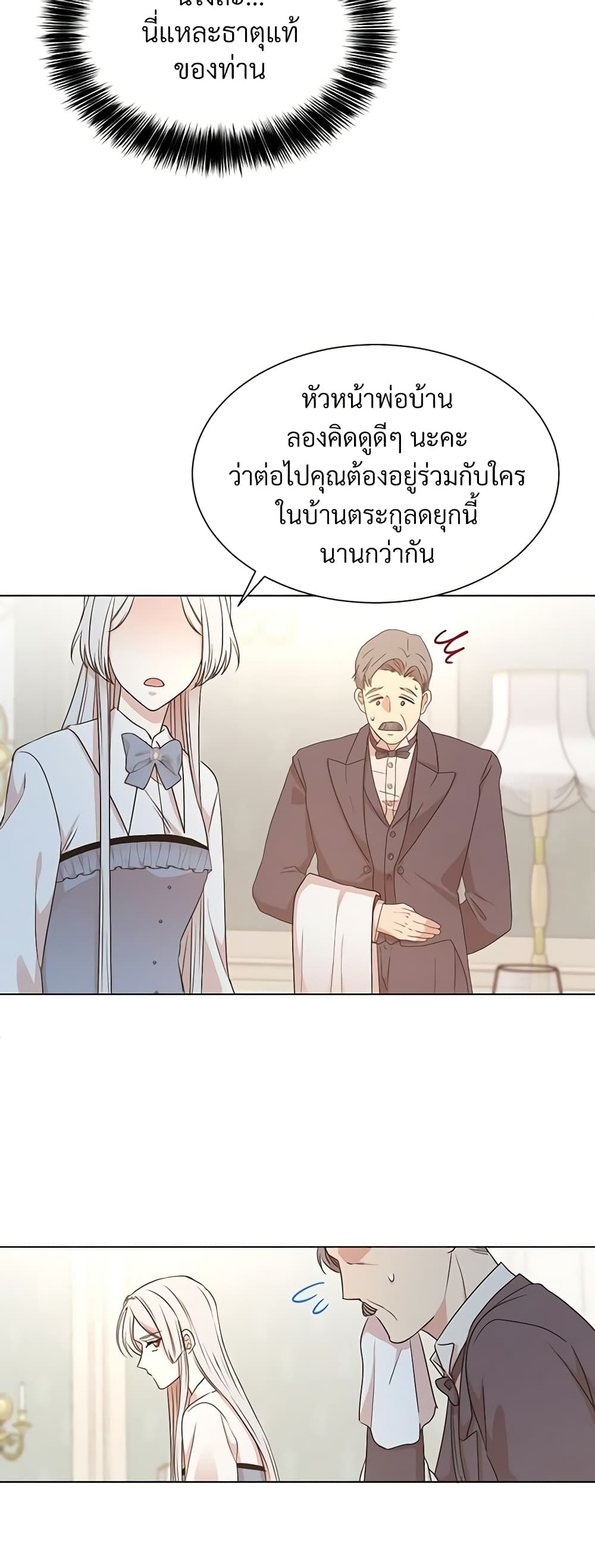 อ่านการ์ตูน I Can’t Keep Up With My Stallion Duke 2 ภาพที่ 37