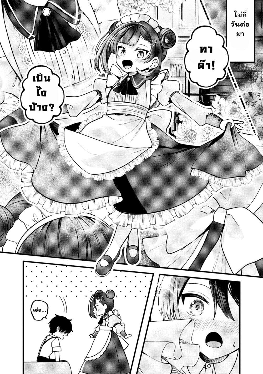 อ่านการ์ตูน Kimi no Risou no Maid ni Naru! 5 ภาพที่ 8