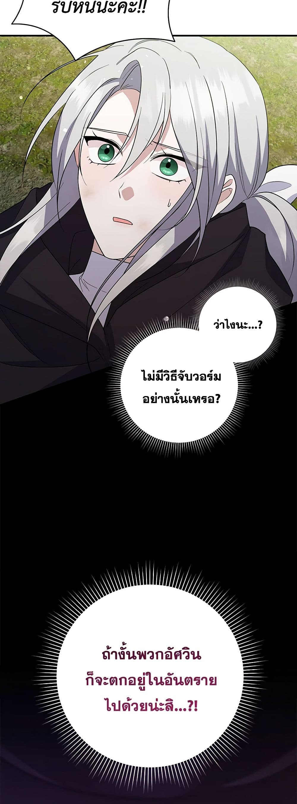 อ่านการ์ตูน Please Support My Revenge 86 ภาพที่ 30