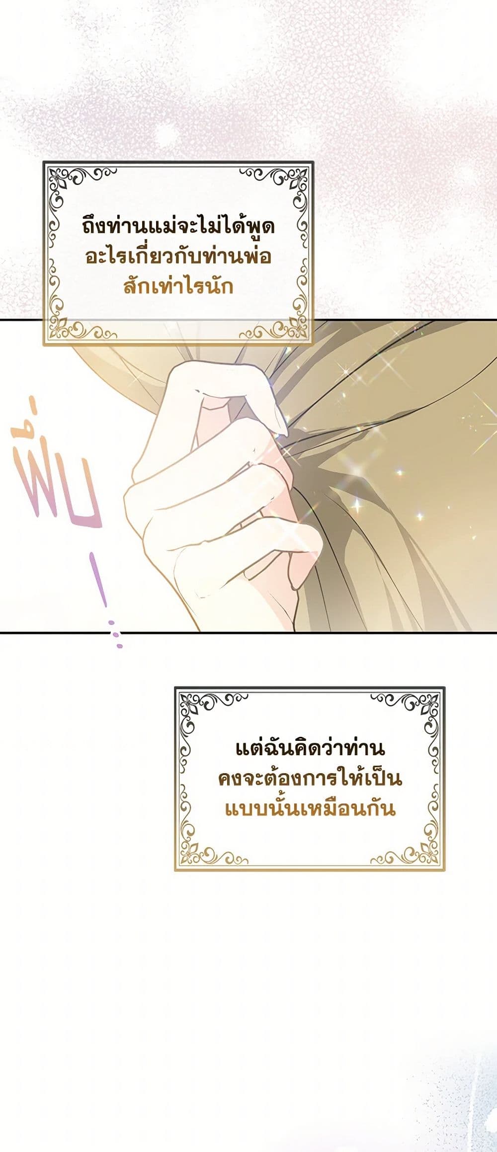 อ่านการ์ตูน Your Majesty, Please Spare Me This Time 132 ภาพที่ 46