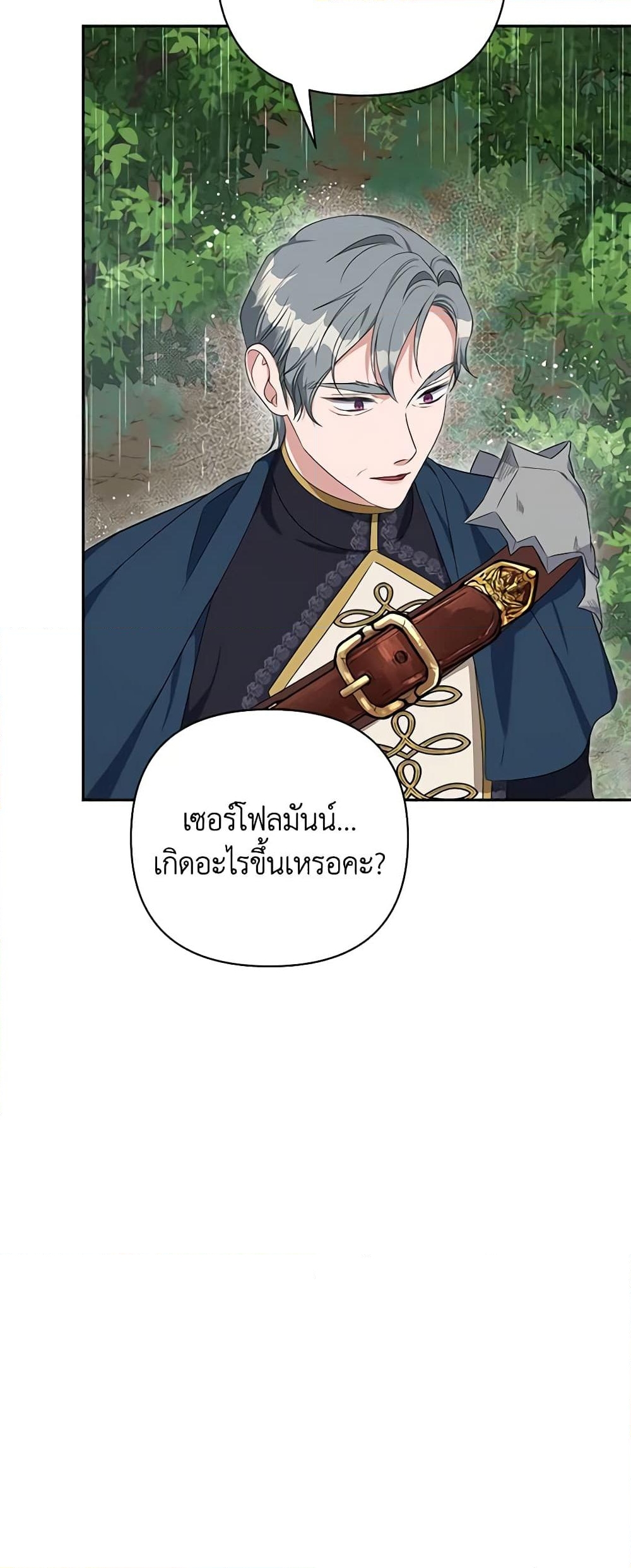 อ่านการ์ตูน Zenith 56 ภาพที่ 51