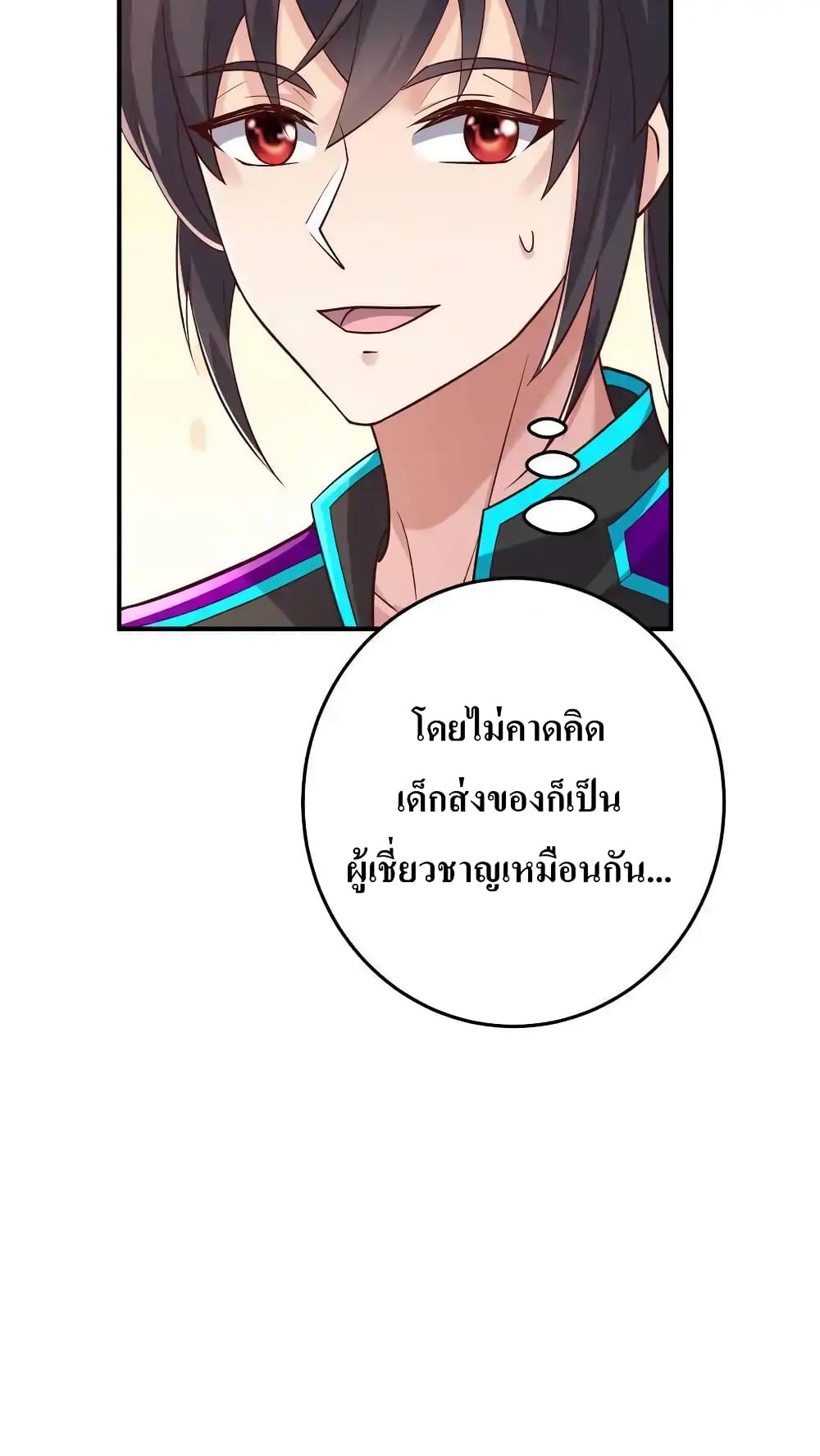 อ่านการ์ตูน I Accidentally Became Invincible While Studying With My Sister 79 ภาพที่ 14