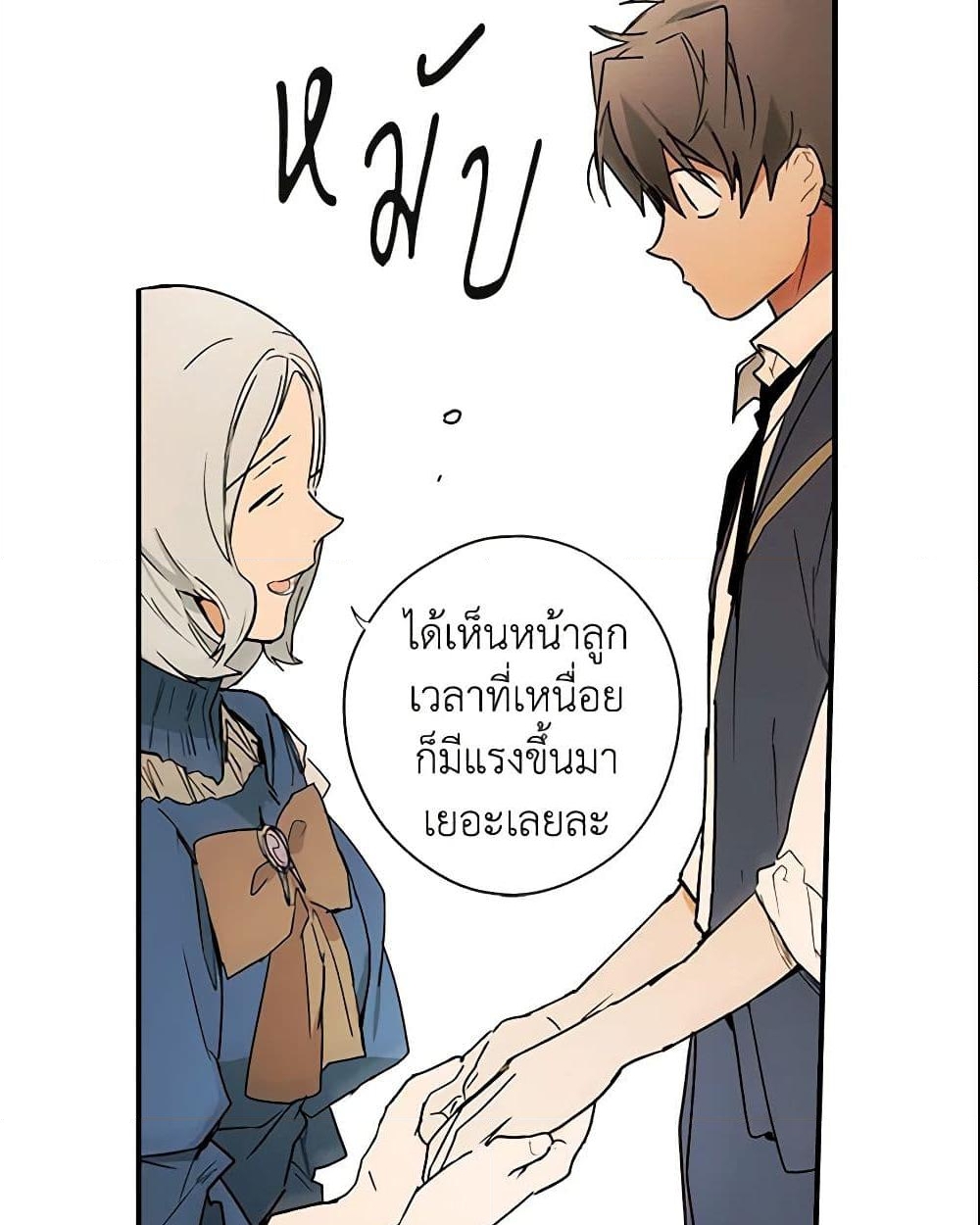 อ่านการ์ตูน The Fantasie of a Stepmother 49 ภาพที่ 8