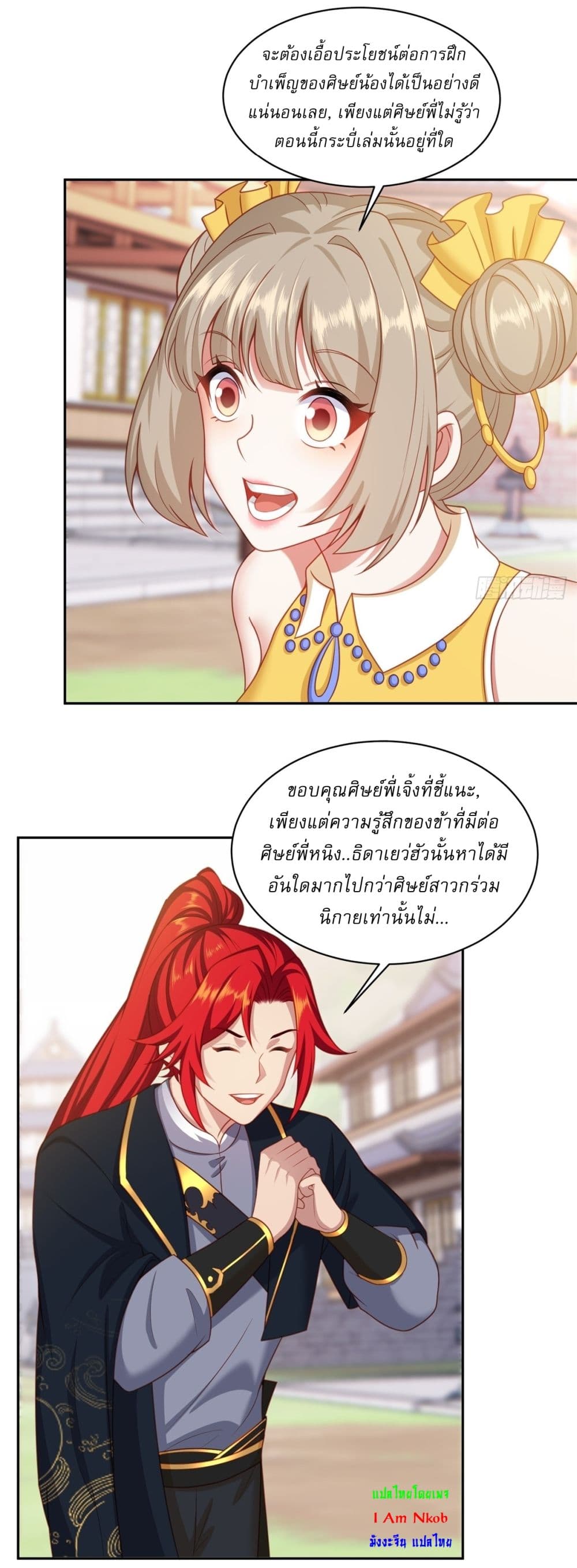 อ่านการ์ตูน Traveling Through Time and Space to Become an Unlucky NPC I Have a Wife to Protect Me 3 ภาพที่ 11