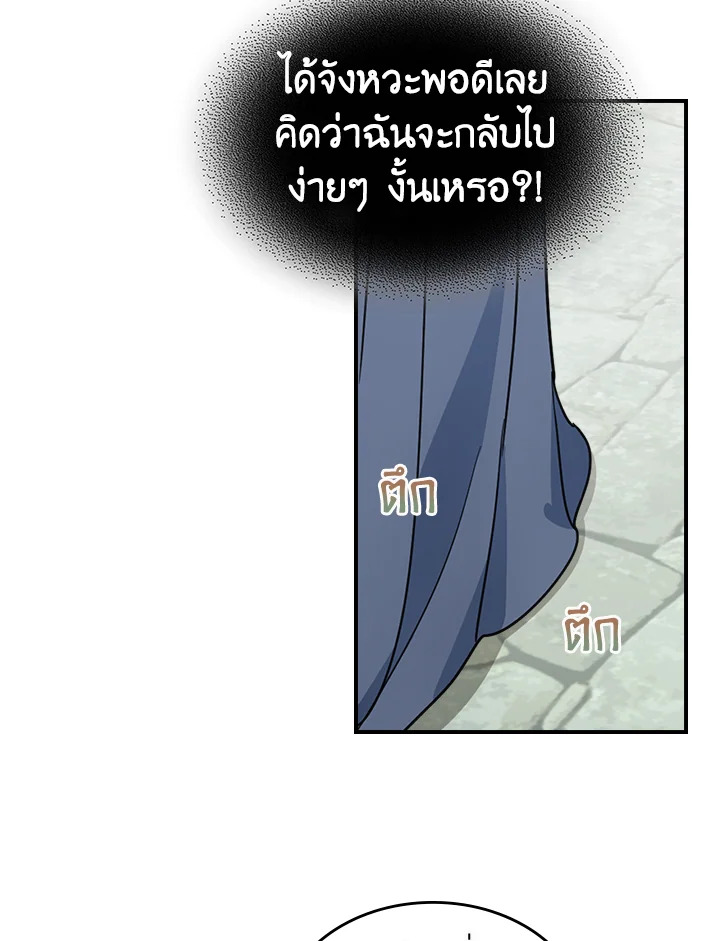 อ่านการ์ตูน The Lady and The Beast 100 ภาพที่ 35