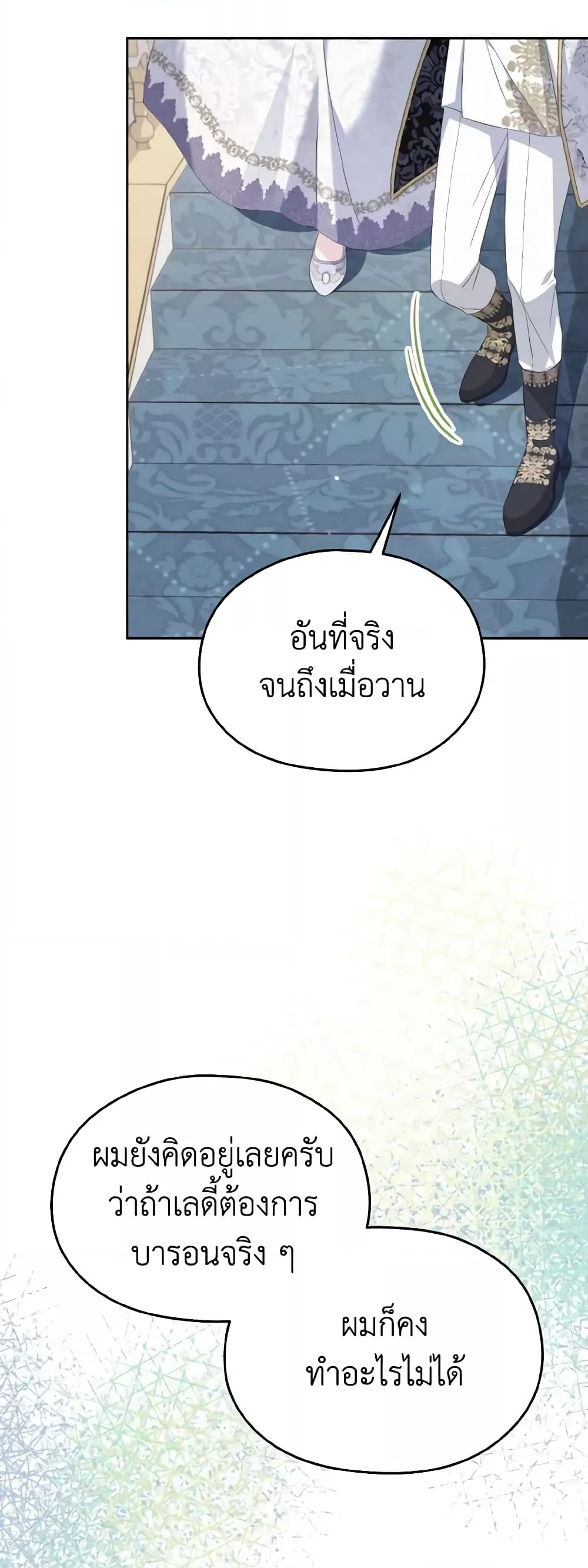 อ่านการ์ตูน My Dear Aster 43 ภาพที่ 3