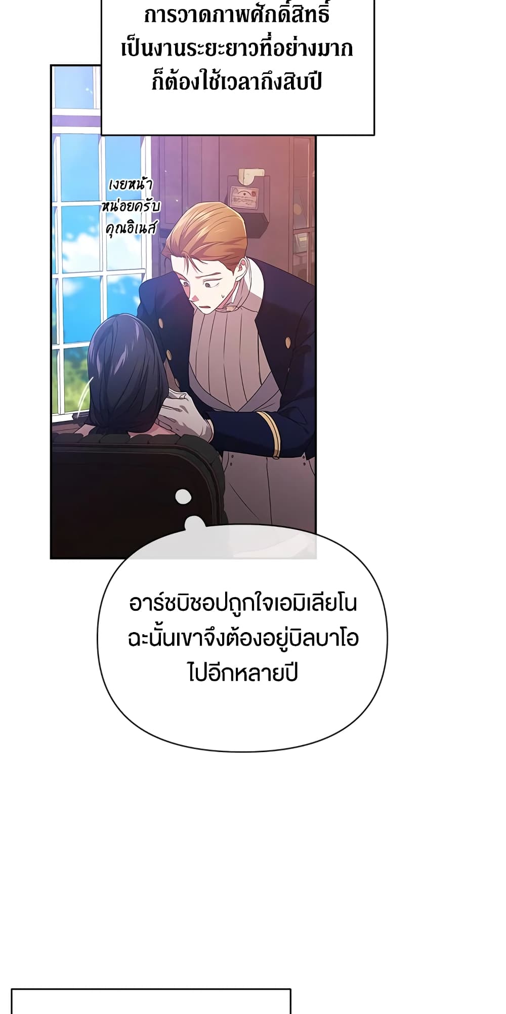 อ่านการ์ตูน The Broken Ring This Marriage Will Fail Anyway 35 ภาพที่ 45