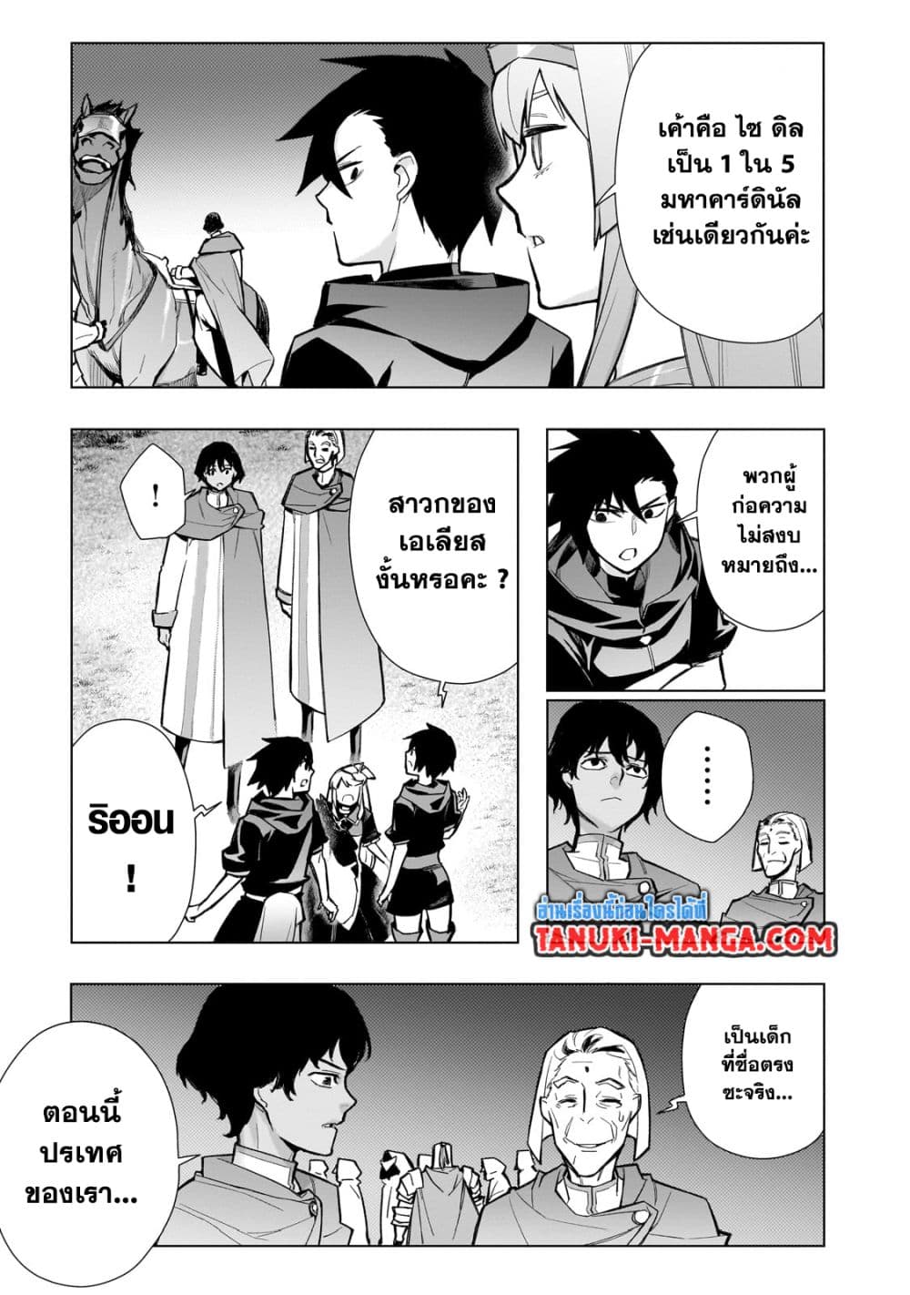 อ่านการ์ตูน Kuro no Shoukanshi 123 ภาพที่ 7