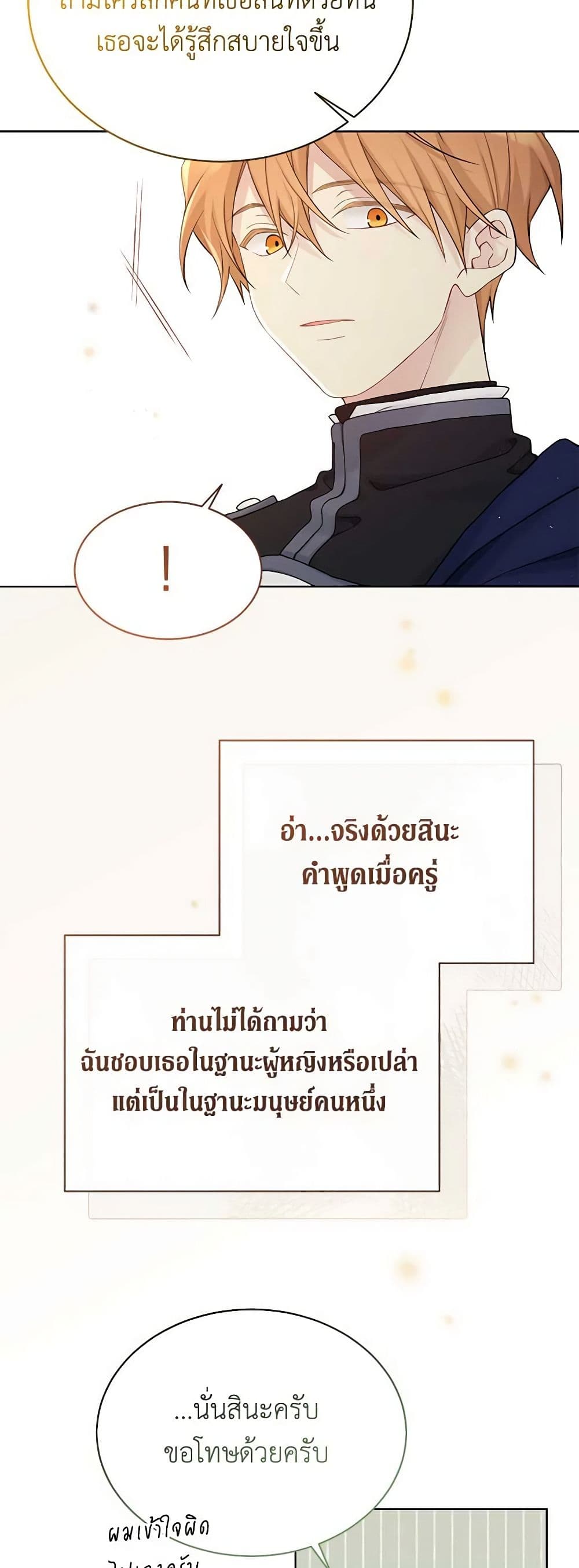 อ่านการ์ตูน The Viridescent Crown 112 ภาพที่ 31