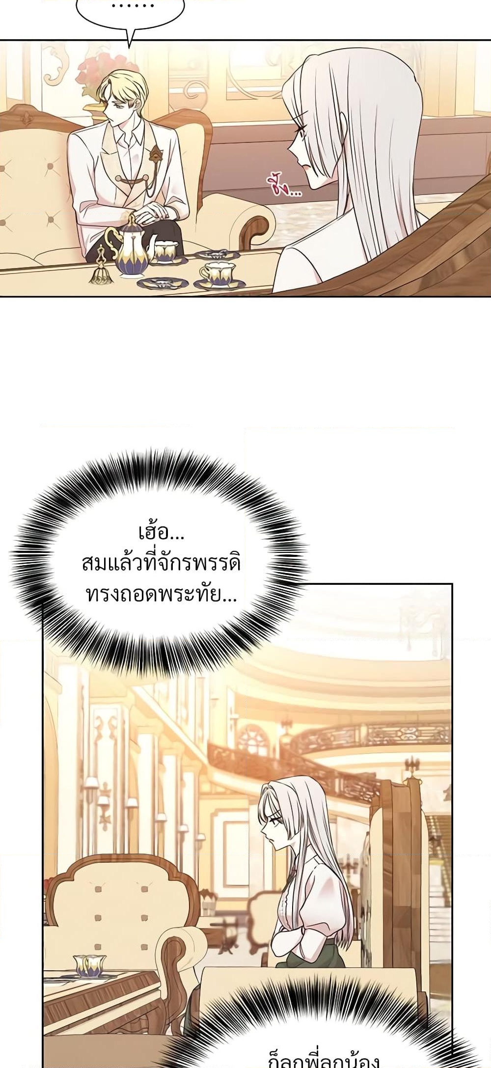 อ่านการ์ตูน I Can’t Keep Up With My Stallion Duke 6 ภาพที่ 18